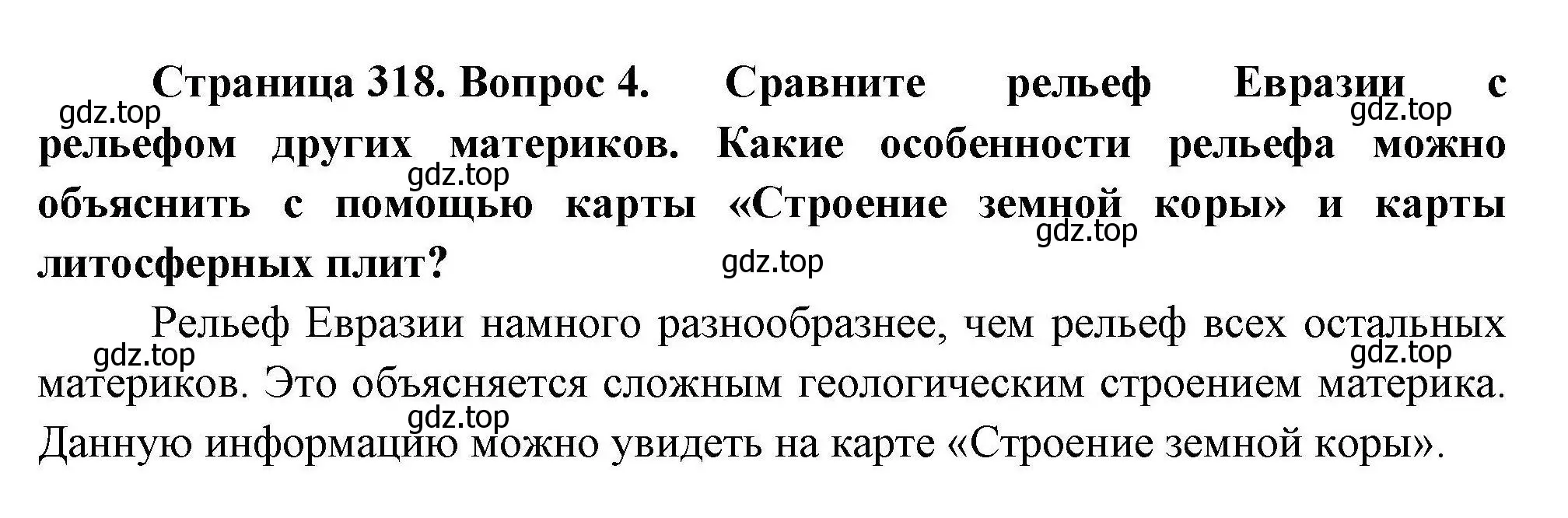 Решение номер 4 (страница 318) гдз по географии 7 класс Коринская, Душина, учебник