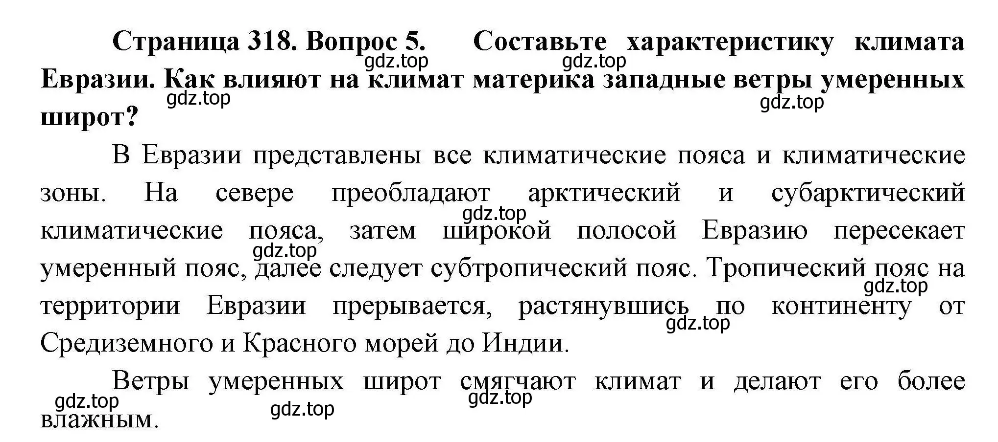 Решение номер 5 (страница 318) гдз по географии 7 класс Коринская, Душина, учебник