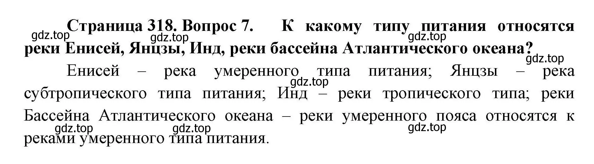 Решение номер 7 (страница 318) гдз по географии 7 класс Коринская, Душина, учебник