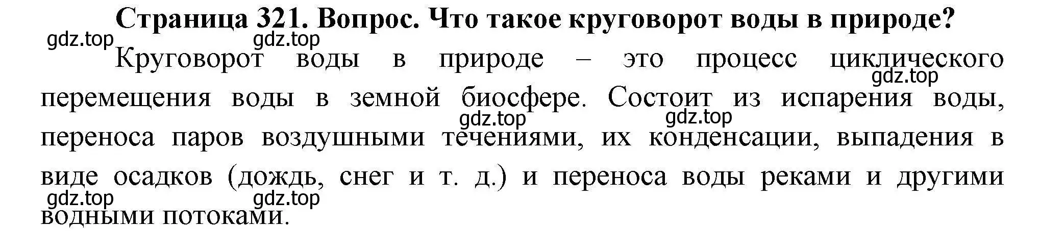 Решение  ? (страница 321) гдз по географии 7 класс Коринская, Душина, учебник