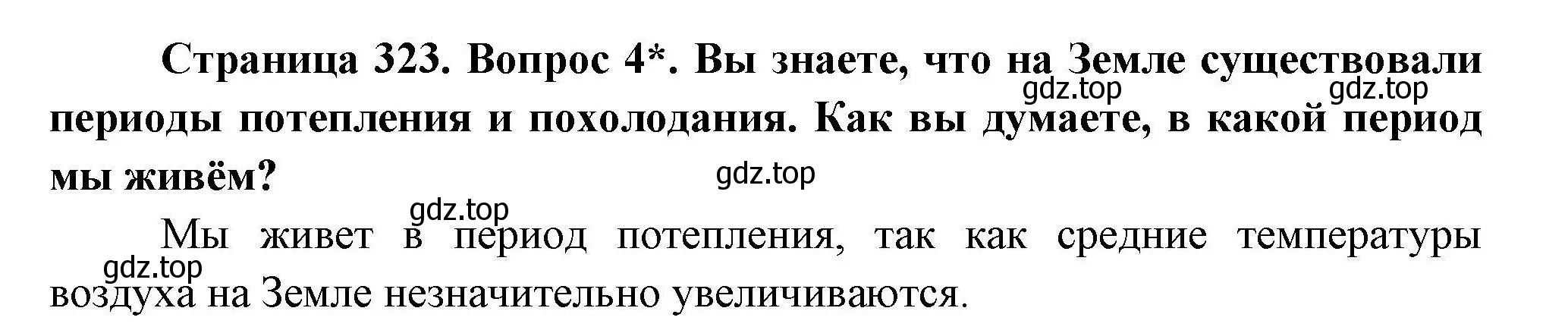 Решение номер 4 (страница 323) гдз по географии 7 класс Коринская, Душина, учебник