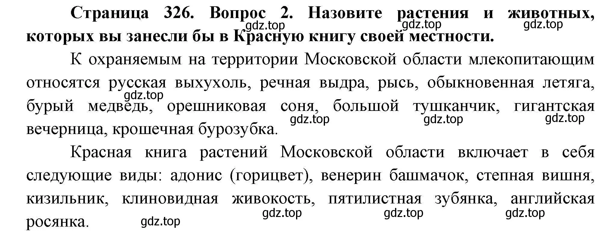 Решение  ?(2) (страница 326) гдз по географии 7 класс Коринская, Душина, учебник