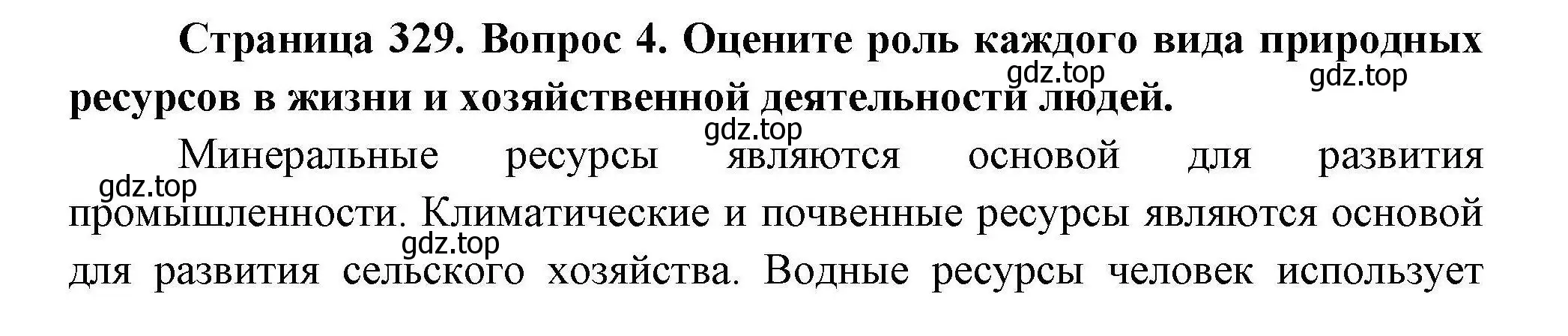 Решение номер 4 (страница 329) гдз по географии 7 класс Коринская, Душина, учебник
