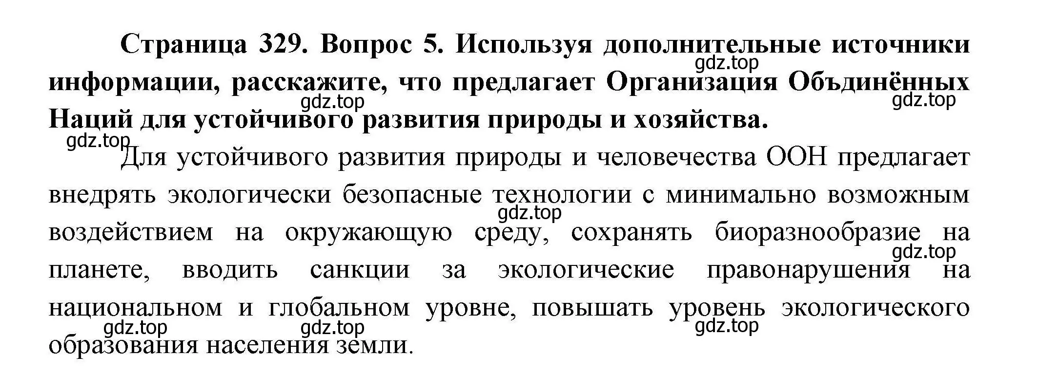 Решение номер 5 (страница 329) гдз по географии 7 класс Коринская, Душина, учебник