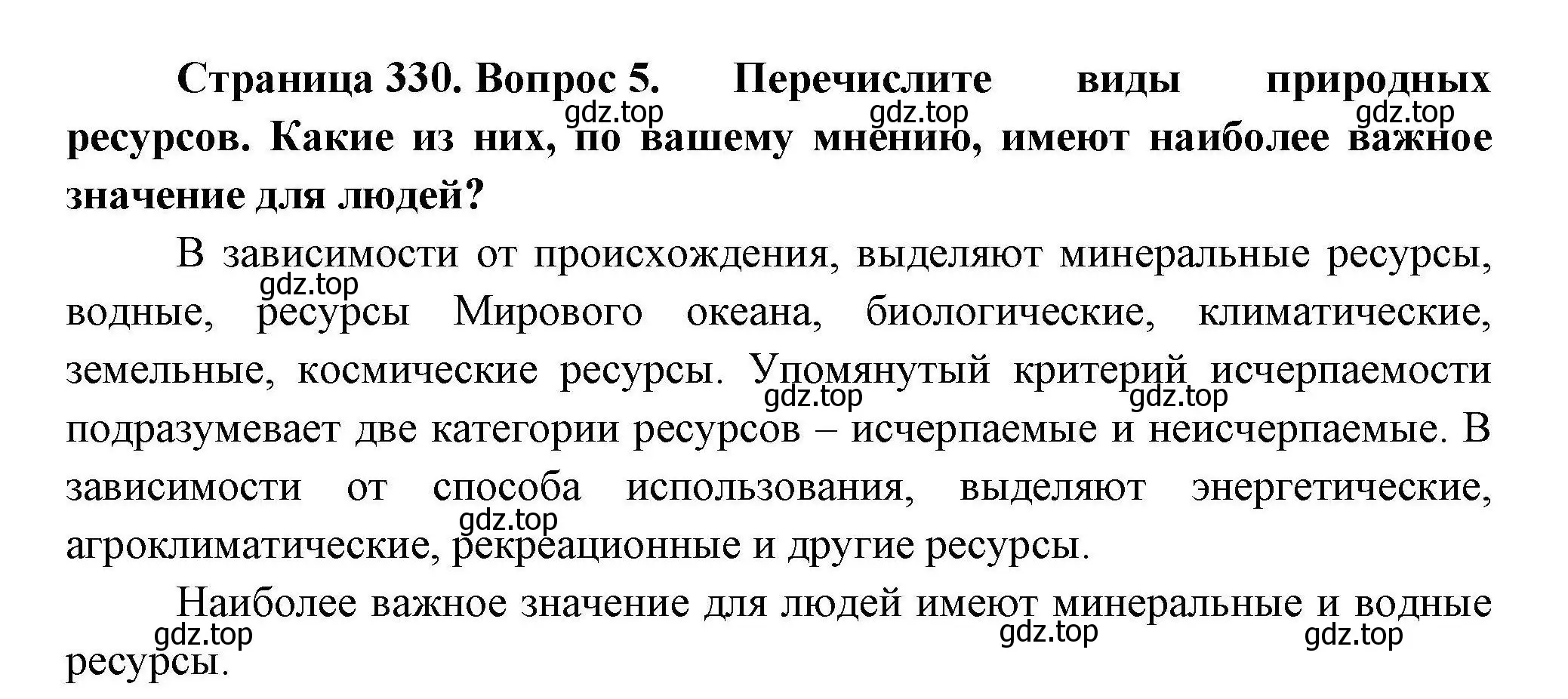 Решение номер 5 (страница 330) гдз по географии 7 класс Коринская, Душина, учебник