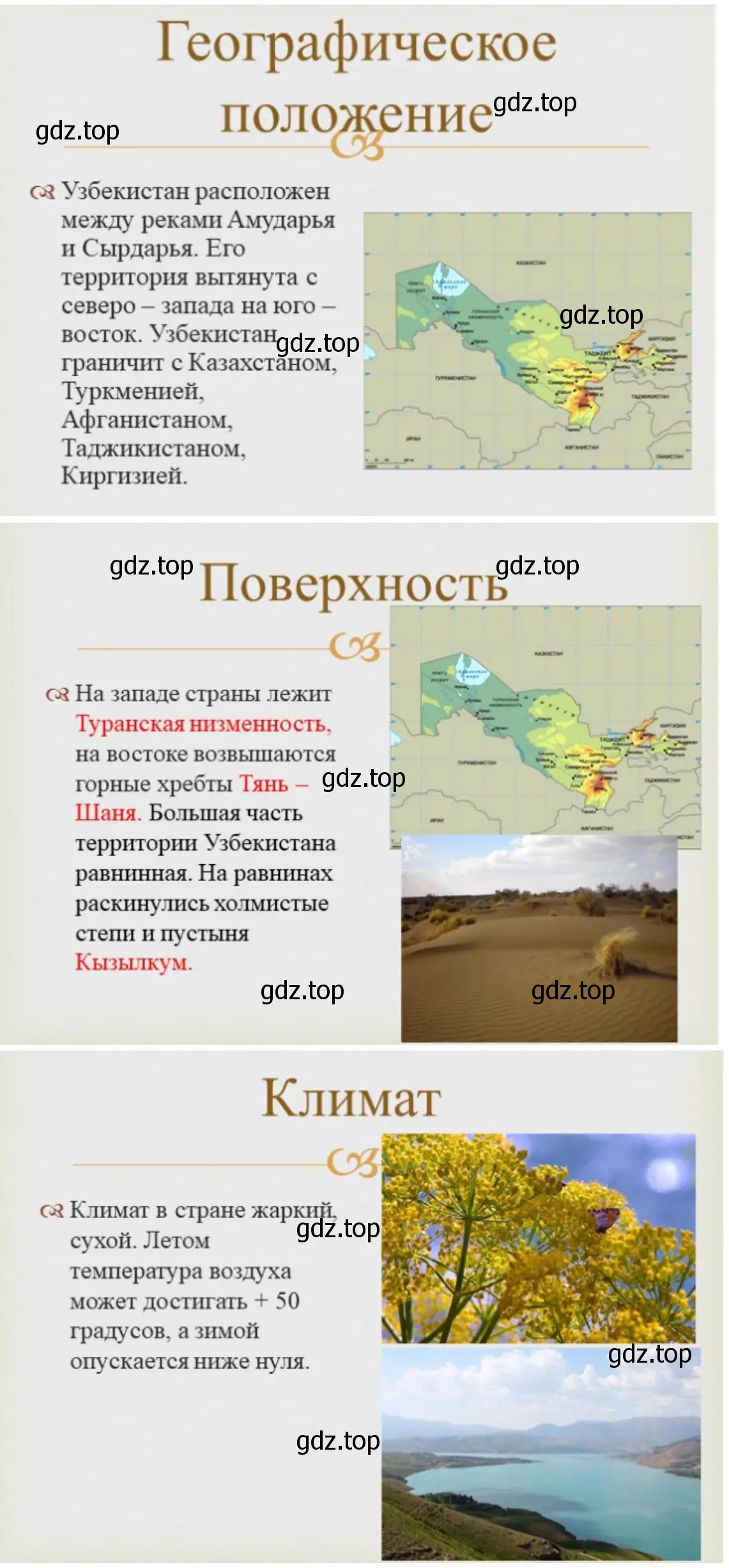 Презентация об одной из стран Центральной Азии «Узбекистан»