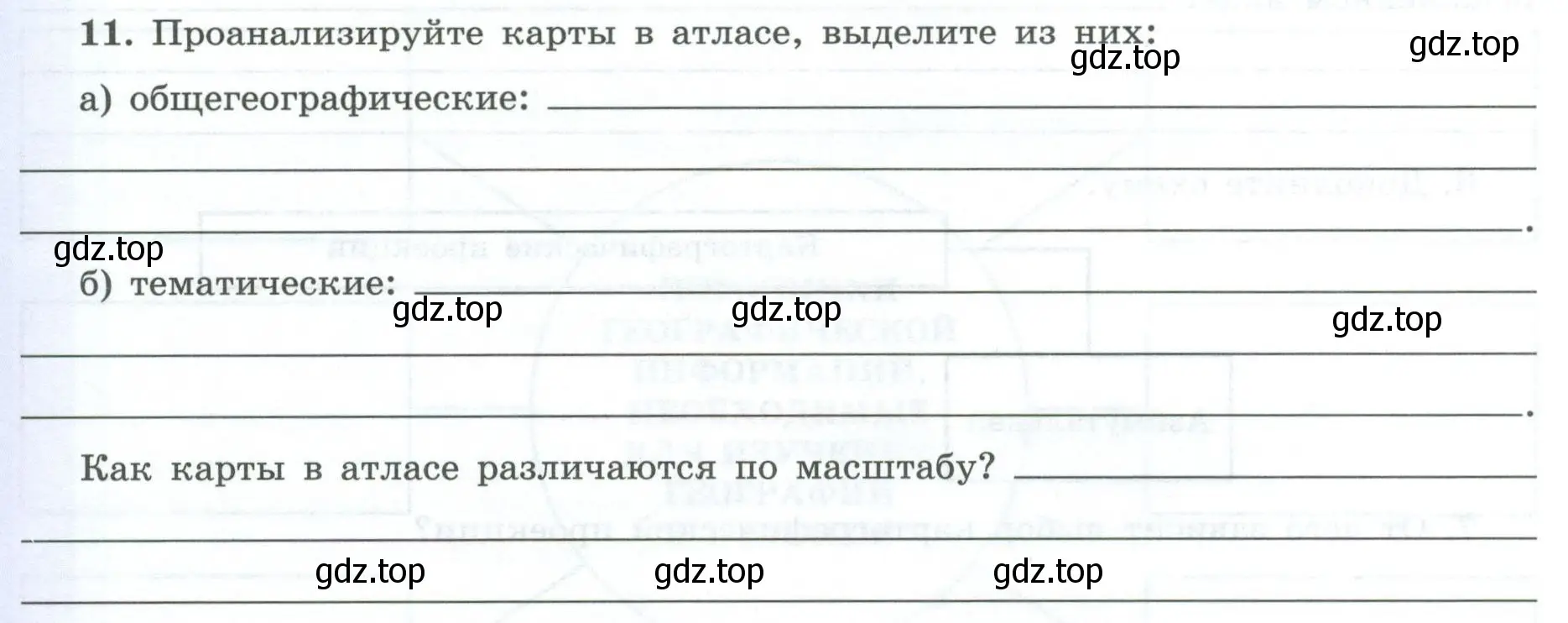 Условие номер 11 (страница 6) гдз по географии 7 класс Николина, мой тренажёр