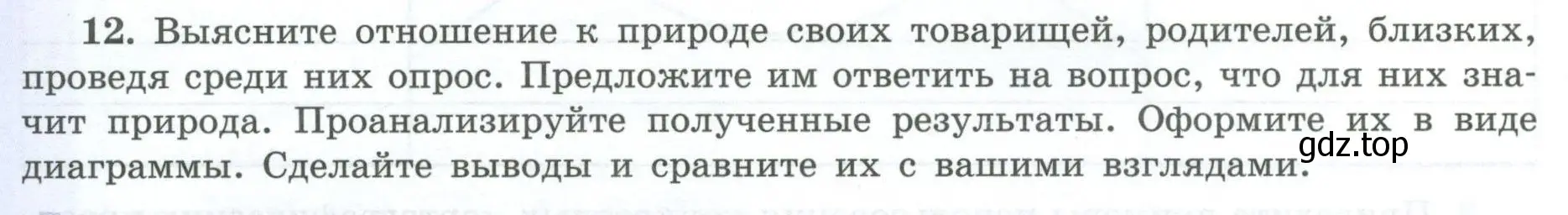 Условие номер 12 (страница 6) гдз по географии 7 класс Николина, мой тренажёр