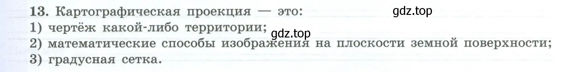 Условие номер 13 (страница 6) гдз по географии 7 класс Николина, мой тренажёр