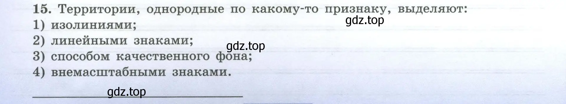 Условие номер 15 (страница 6) гдз по географии 7 класс Николина, мой тренажёр