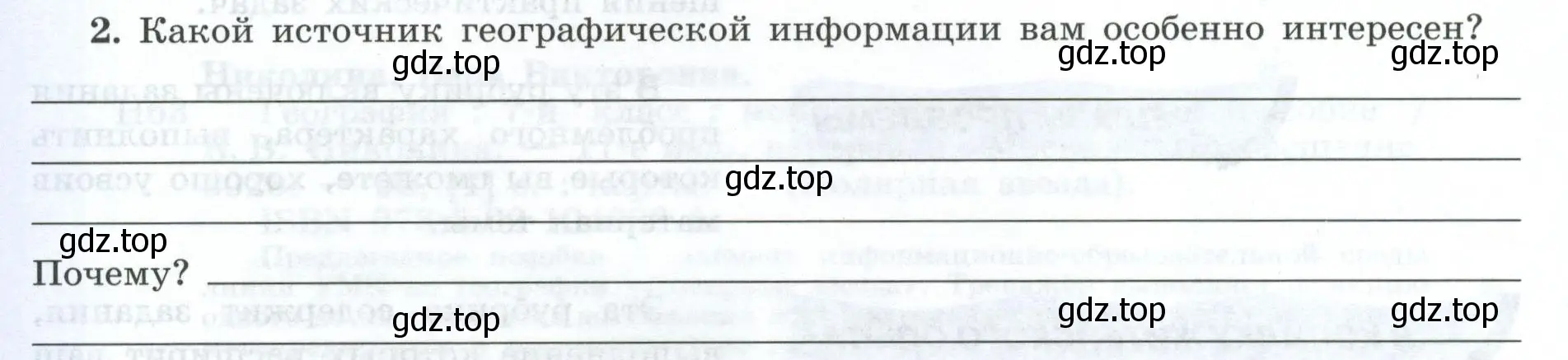 Условие номер 2 (страница 4) гдз по географии 7 класс Николина, мой тренажёр