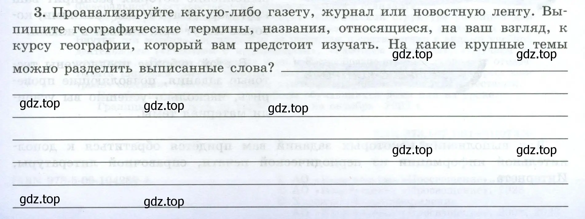 Условие номер 3 (страница 4) гдз по географии 7 класс Николина, мой тренажёр