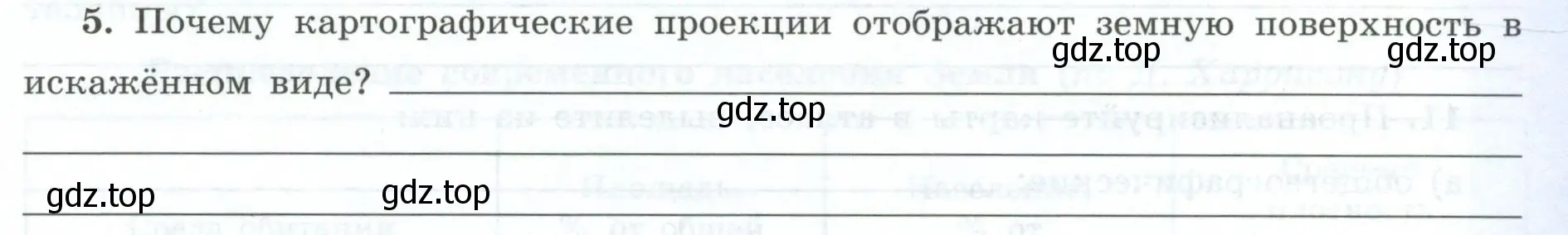 Условие номер 5 (страница 5) гдз по географии 7 класс Николина, мой тренажёр