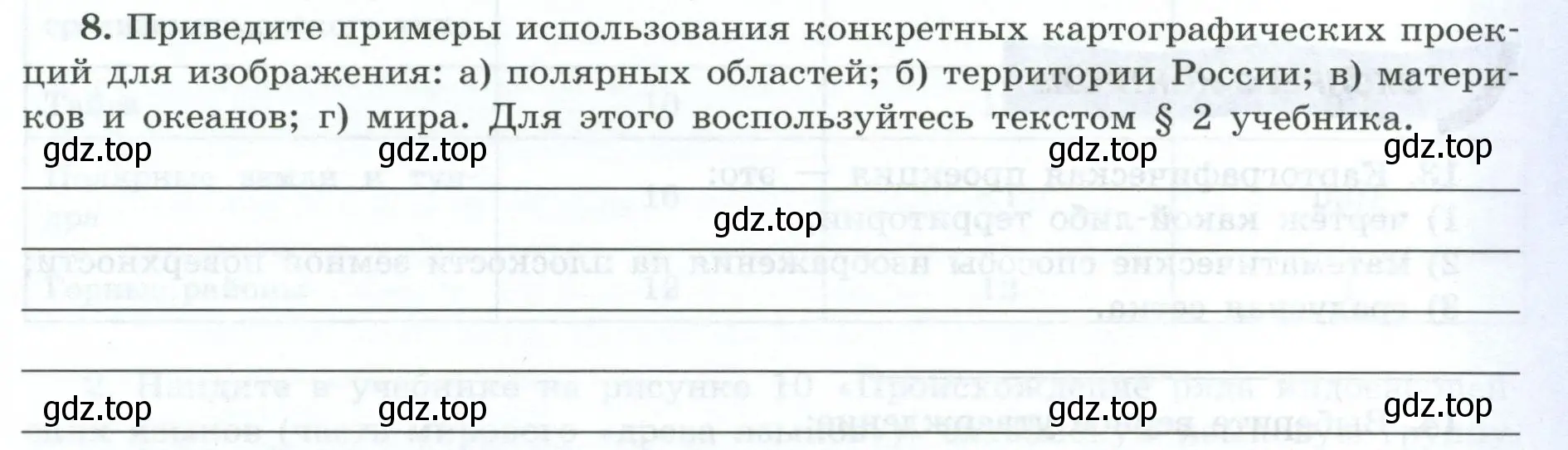 Условие номер 8 (страница 5) гдз по географии 7 класс Николина, мой тренажёр