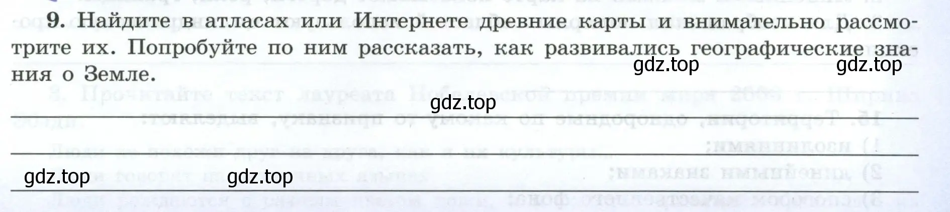 Условие номер 9 (страница 5) гдз по географии 7 класс Николина, мой тренажёр