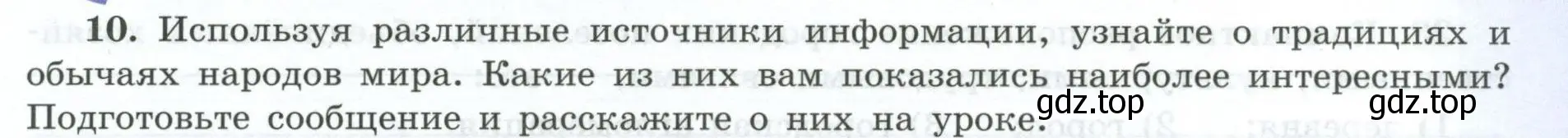 Условие номер 10 (страница 9) гдз по географии 7 класс Николина, мой тренажёр