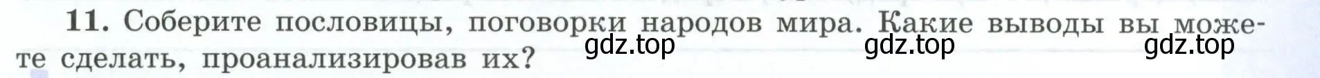 Условие номер 11 (страница 9) гдз по географии 7 класс Николина, мой тренажёр