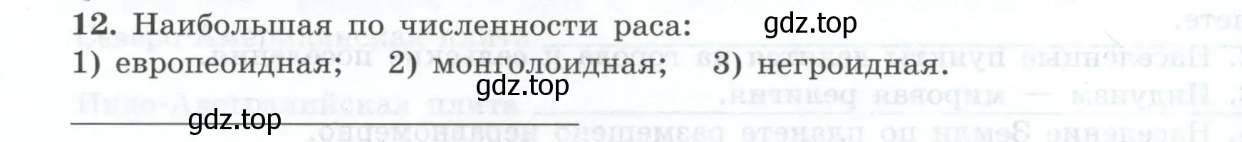 Условие номер 12 (страница 9) гдз по географии 7 класс Николина, мой тренажёр