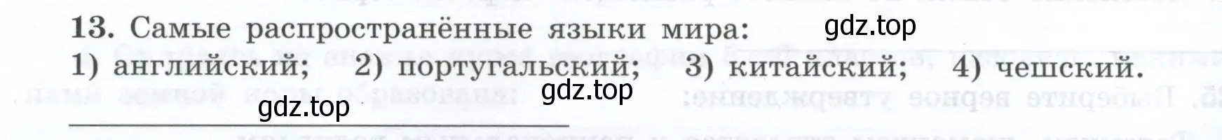 Условие номер 13 (страница 9) гдз по географии 7 класс Николина, мой тренажёр