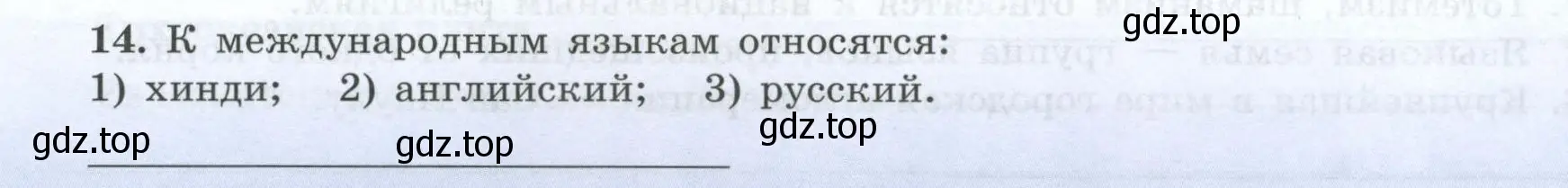 Условие номер 14 (страница 9) гдз по географии 7 класс Николина, мой тренажёр