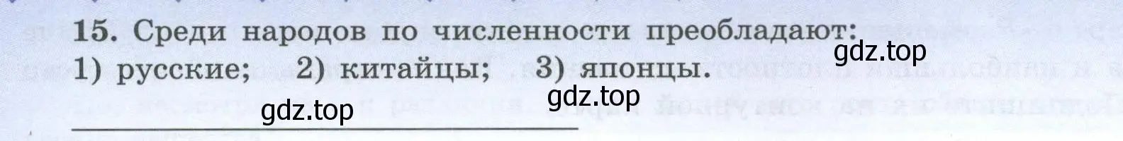 Условие номер 15 (страница 10) гдз по географии 7 класс Николина, мой тренажёр