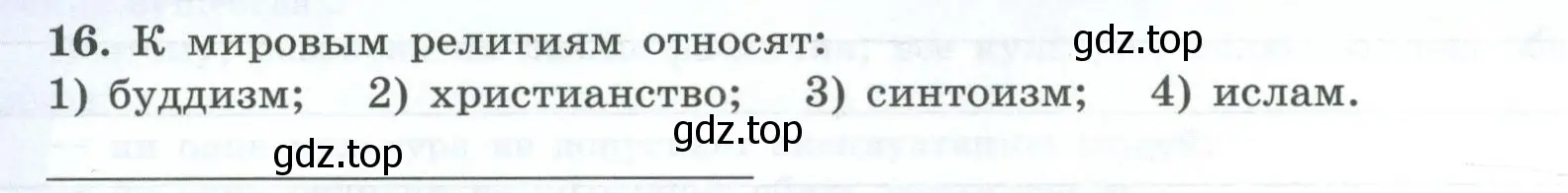 Условие номер 16 (страница 10) гдз по географии 7 класс Николина, мой тренажёр