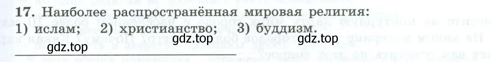 Условие номер 17 (страница 10) гдз по географии 7 класс Николина, мой тренажёр