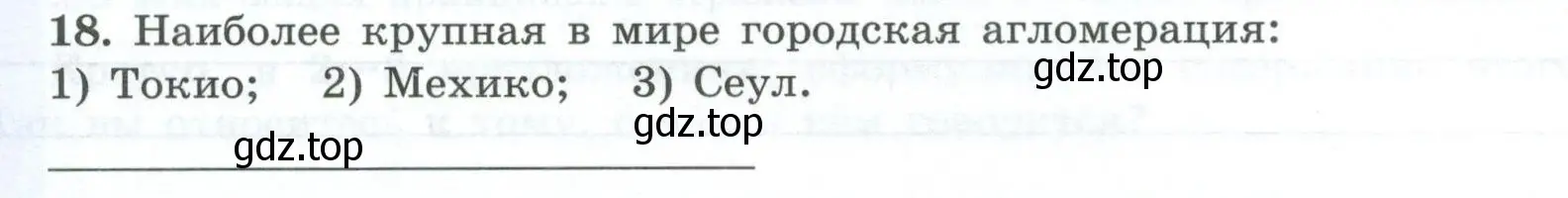 Условие номер 18 (страница 10) гдз по географии 7 класс Николина, мой тренажёр