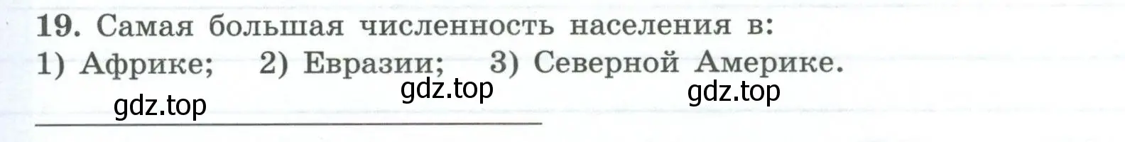 Условие номер 19 (страница 10) гдз по географии 7 класс Николина, мой тренажёр