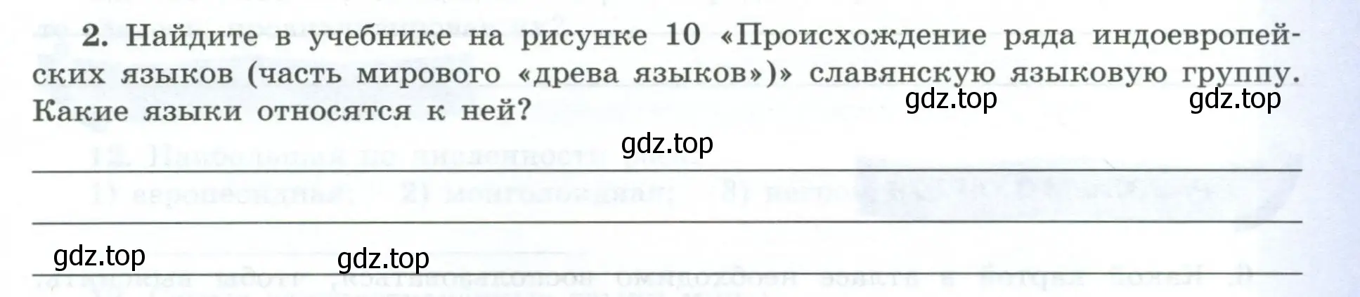 Условие номер 2 (страница 7) гдз по географии 7 класс Николина, мой тренажёр