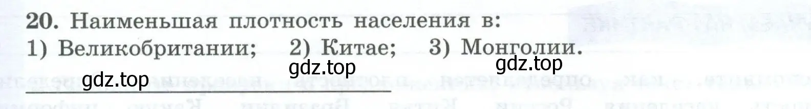 Условие номер 20 (страница 10) гдз по географии 7 класс Николина, мой тренажёр