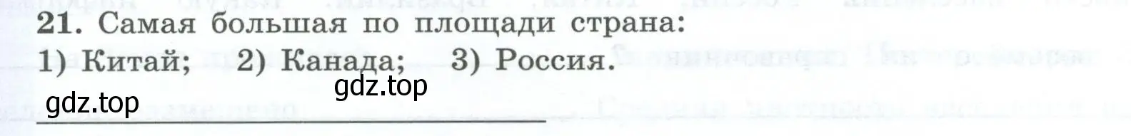 Условие номер 21 (страница 10) гдз по географии 7 класс Николина, мой тренажёр