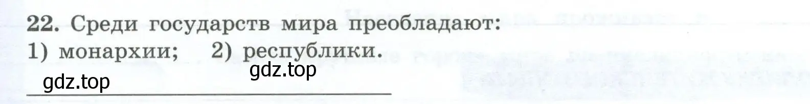 Условие номер 22 (страница 10) гдз по географии 7 класс Николина, мой тренажёр