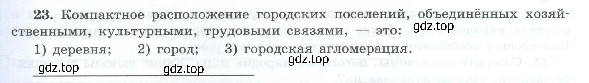 Условие номер 23 (страница 10) гдз по географии 7 класс Николина, мой тренажёр