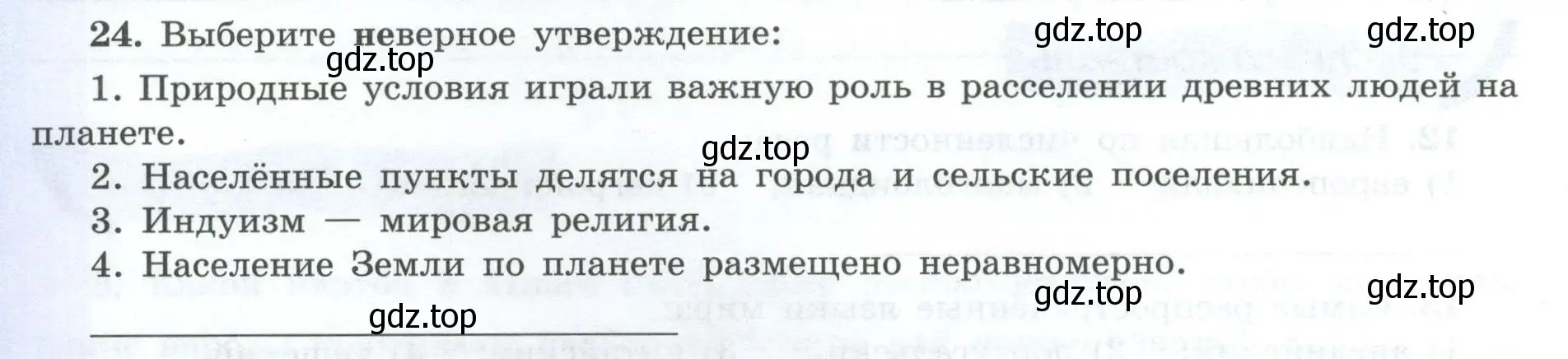 Условие номер 24 (страница 10) гдз по географии 7 класс Николина, мой тренажёр