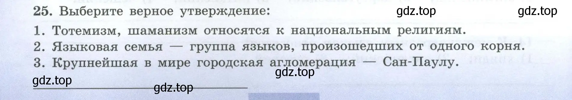 Условие номер 25 (страница 10) гдз по географии 7 класс Николина, мой тренажёр