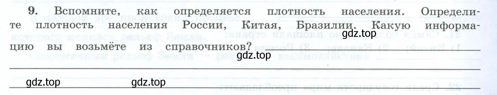 Условие номер 9 (страница 9) гдз по географии 7 класс Николина, мой тренажёр