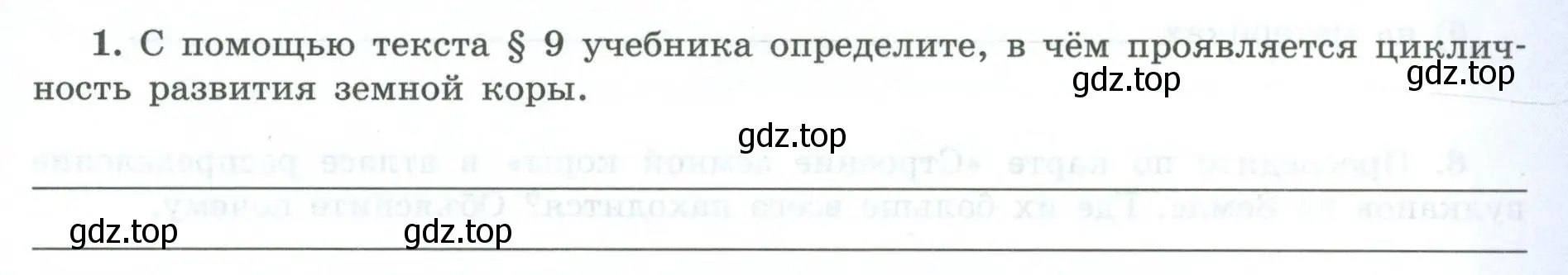 Условие номер 1 (страница 11) гдз по географии 7 класс Николина, мой тренажёр