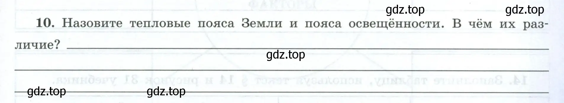 Условие номер 10 (страница 13) гдз по географии 7 класс Николина, мой тренажёр