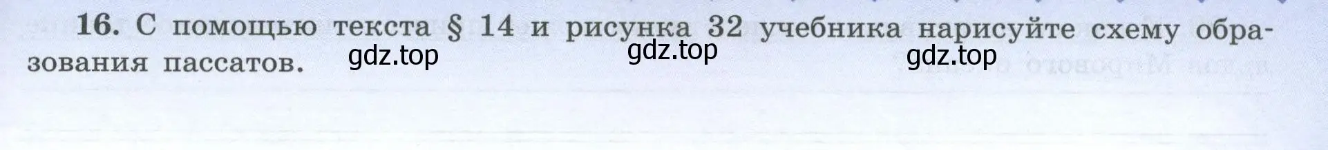 Условие номер 16 (страница 15) гдз по географии 7 класс Николина, мой тренажёр