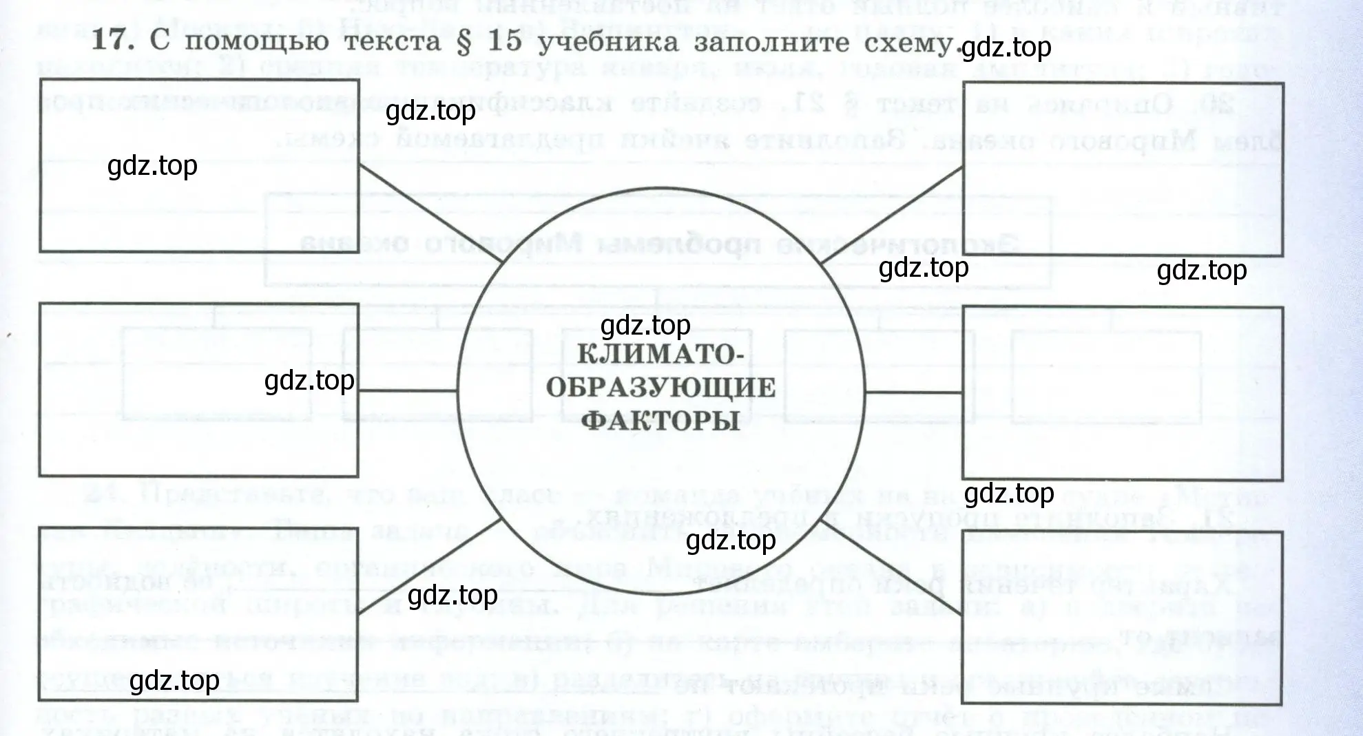 Условие номер 17 (страница 15) гдз по географии 7 класс Николина, мой тренажёр