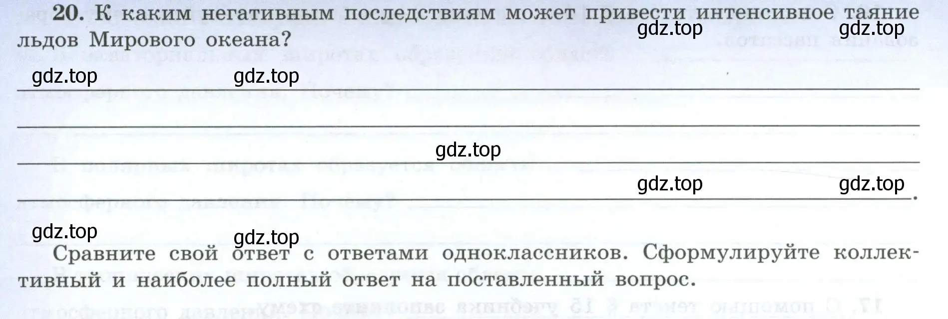 Условие номер 19 (страница 16) гдз по географии 7 класс Николина, мой тренажёр