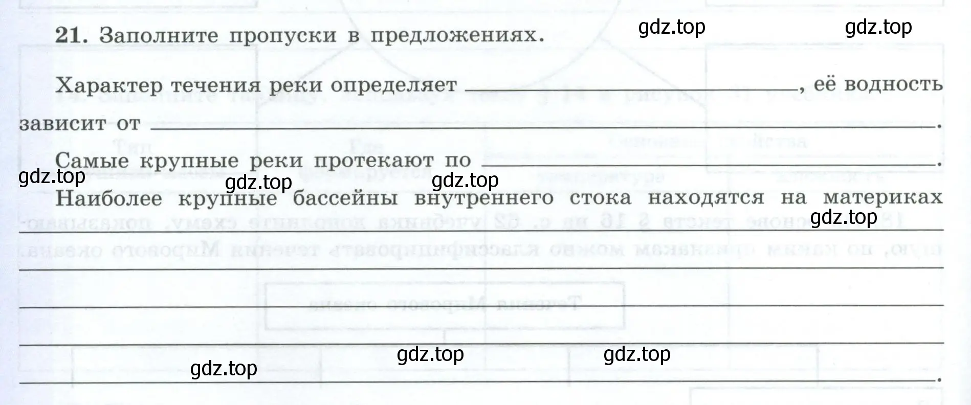 Условие номер 21 (страница 16) гдз по географии 7 класс Николина, мой тренажёр