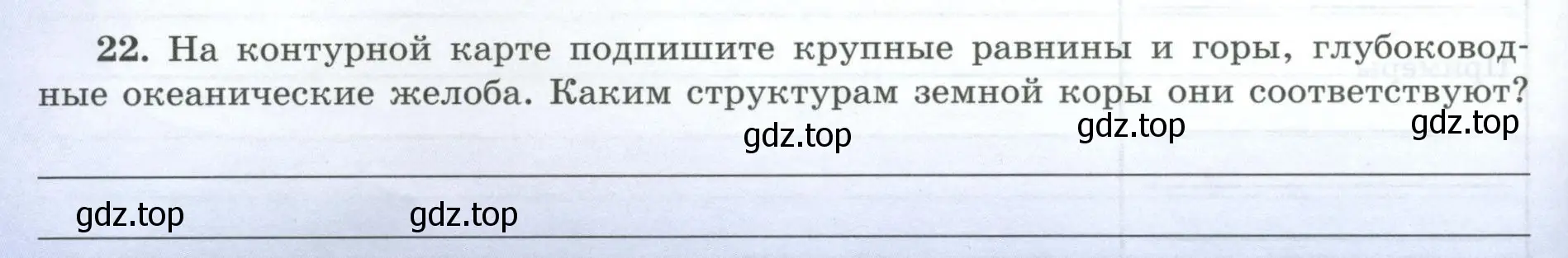 Условие номер 22 (страница 16) гдз по географии 7 класс Николина, мой тренажёр