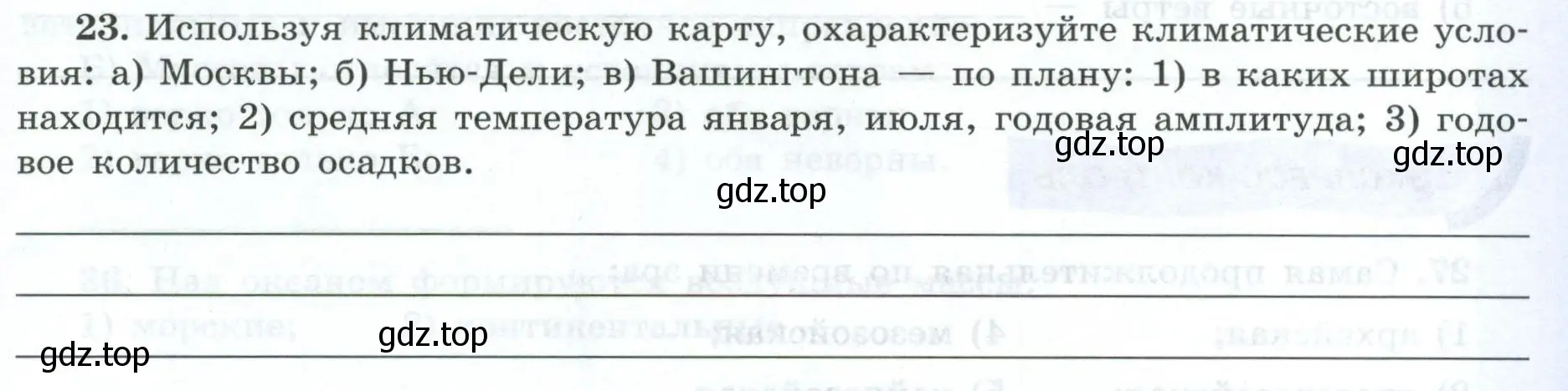 Условие номер 23 (страница 17) гдз по географии 7 класс Николина, мой тренажёр