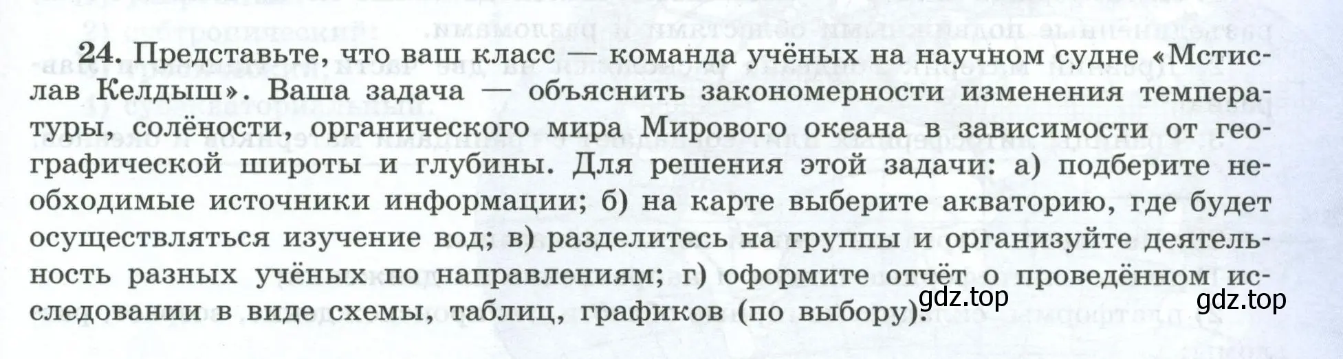 Условие номер 24 (страница 17) гдз по географии 7 класс Николина, мой тренажёр