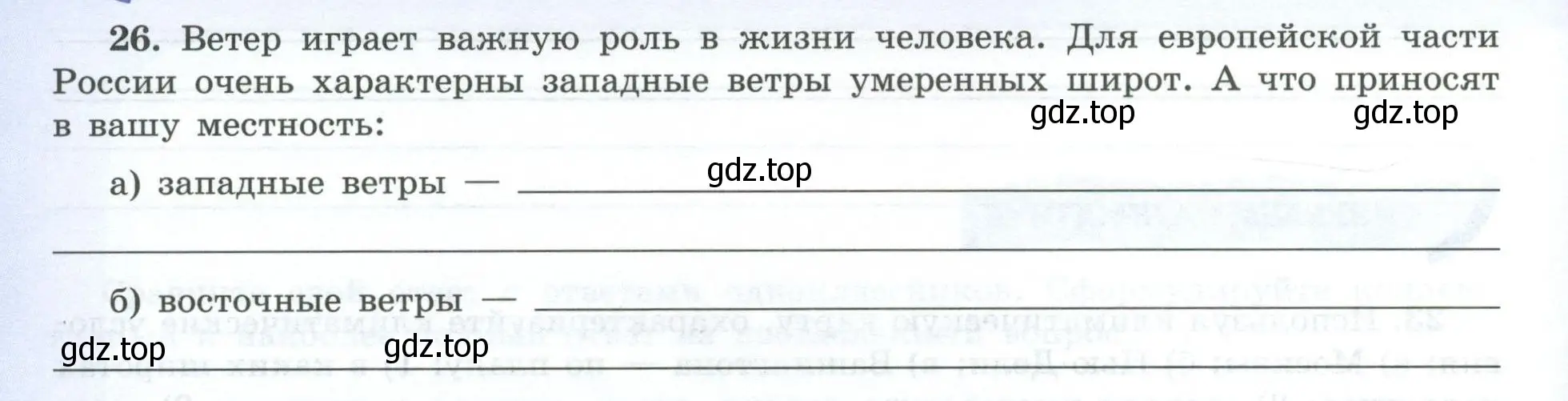 Условие номер 26 (страница 18) гдз по географии 7 класс Николина, мой тренажёр