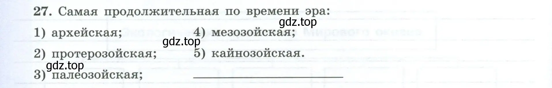 Условие номер 27 (страница 18) гдз по географии 7 класс Николина, мой тренажёр