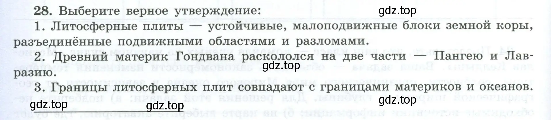 Условие номер 28 (страница 18) гдз по географии 7 класс Николина, мой тренажёр