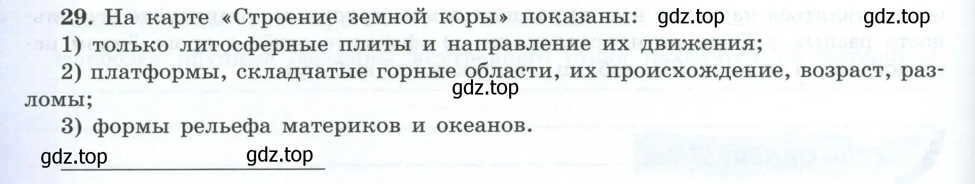 Условие номер 29 (страница 18) гдз по географии 7 класс Николина, мой тренажёр